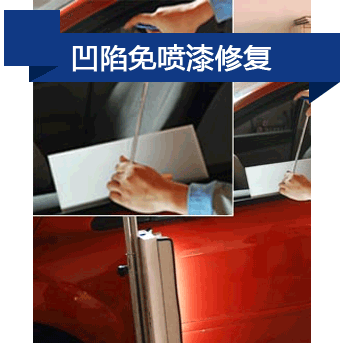 凹陷修復(fù)