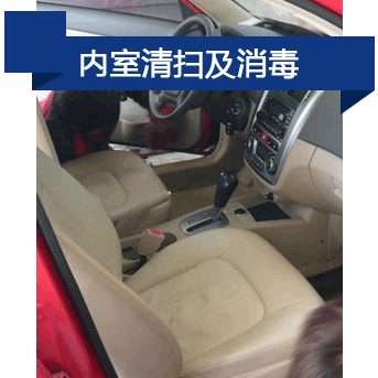 內(nèi)室清潔